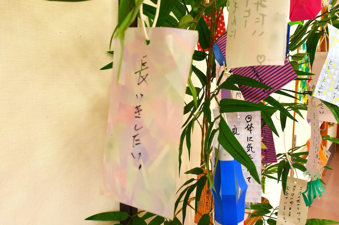 「長いきしたい」の願いが書かれた短冊。